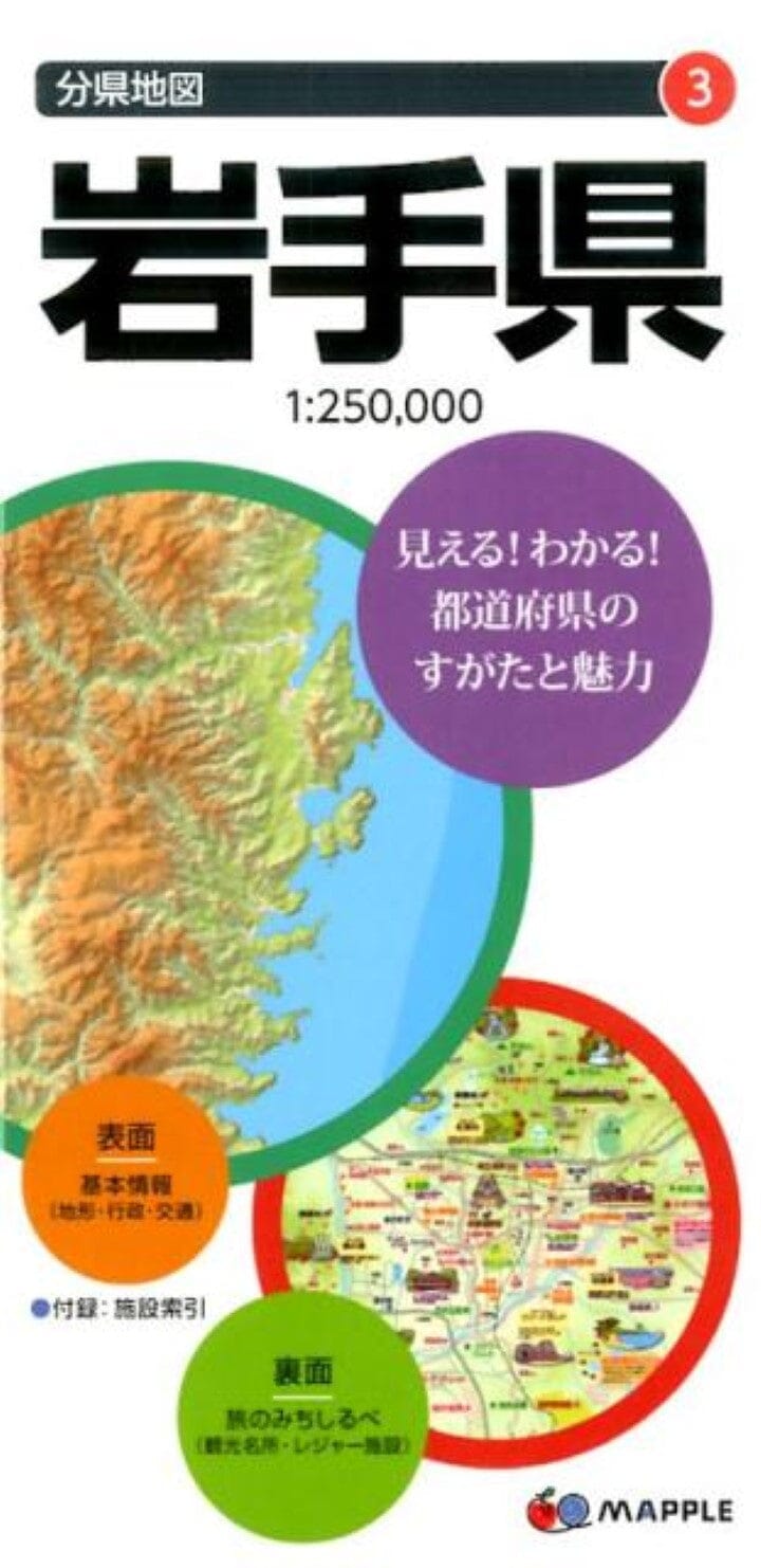 Carte de la préfecture d'Iwate | Mapple carte pliée Mapple
