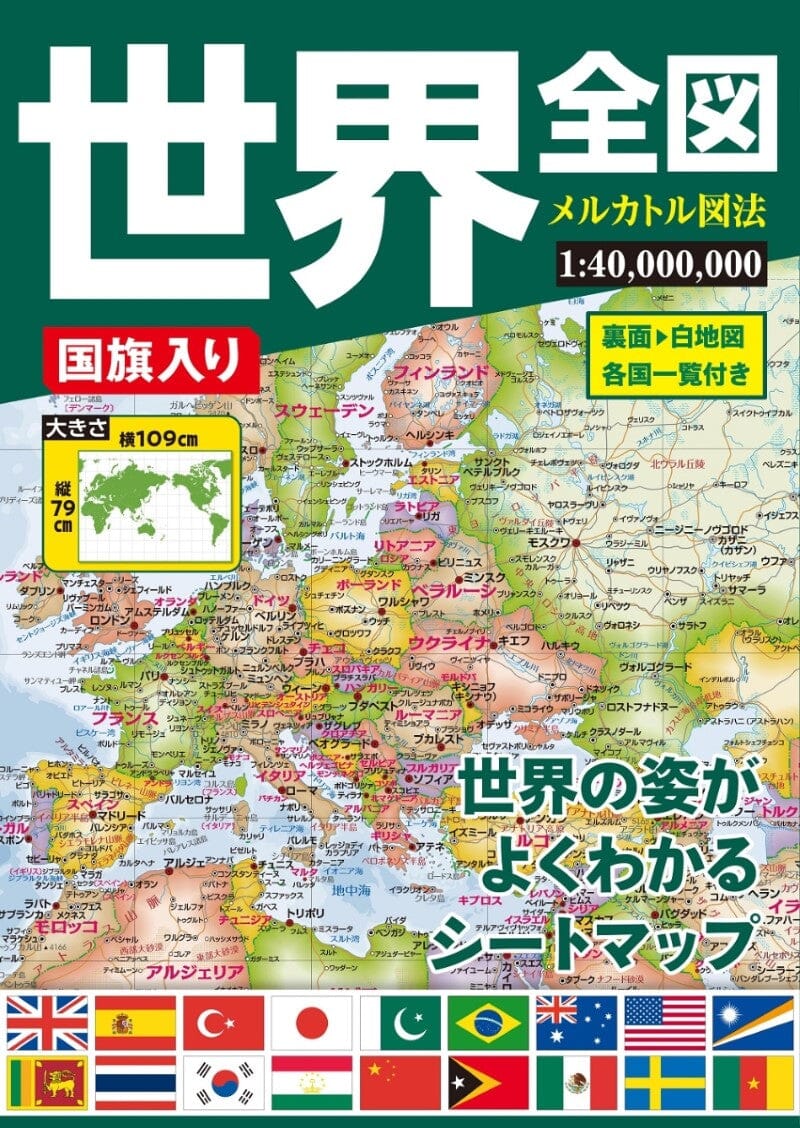 Carte du monde centrée sur le Pacifique avec drapeaux (en japonais) | Mapple carte pliée Mapple