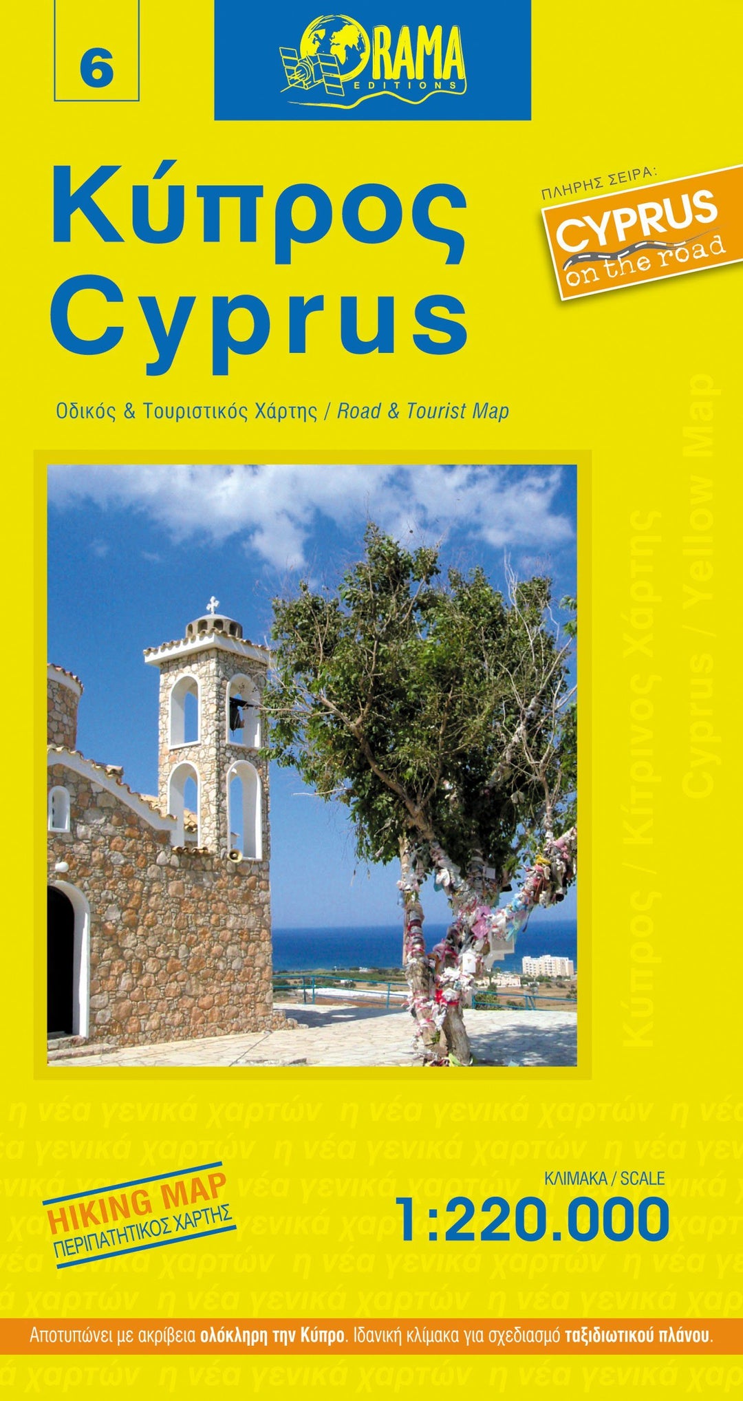 Carte détaillée - Chypre, série jaune n° 6 | Orama carte pliée Orama