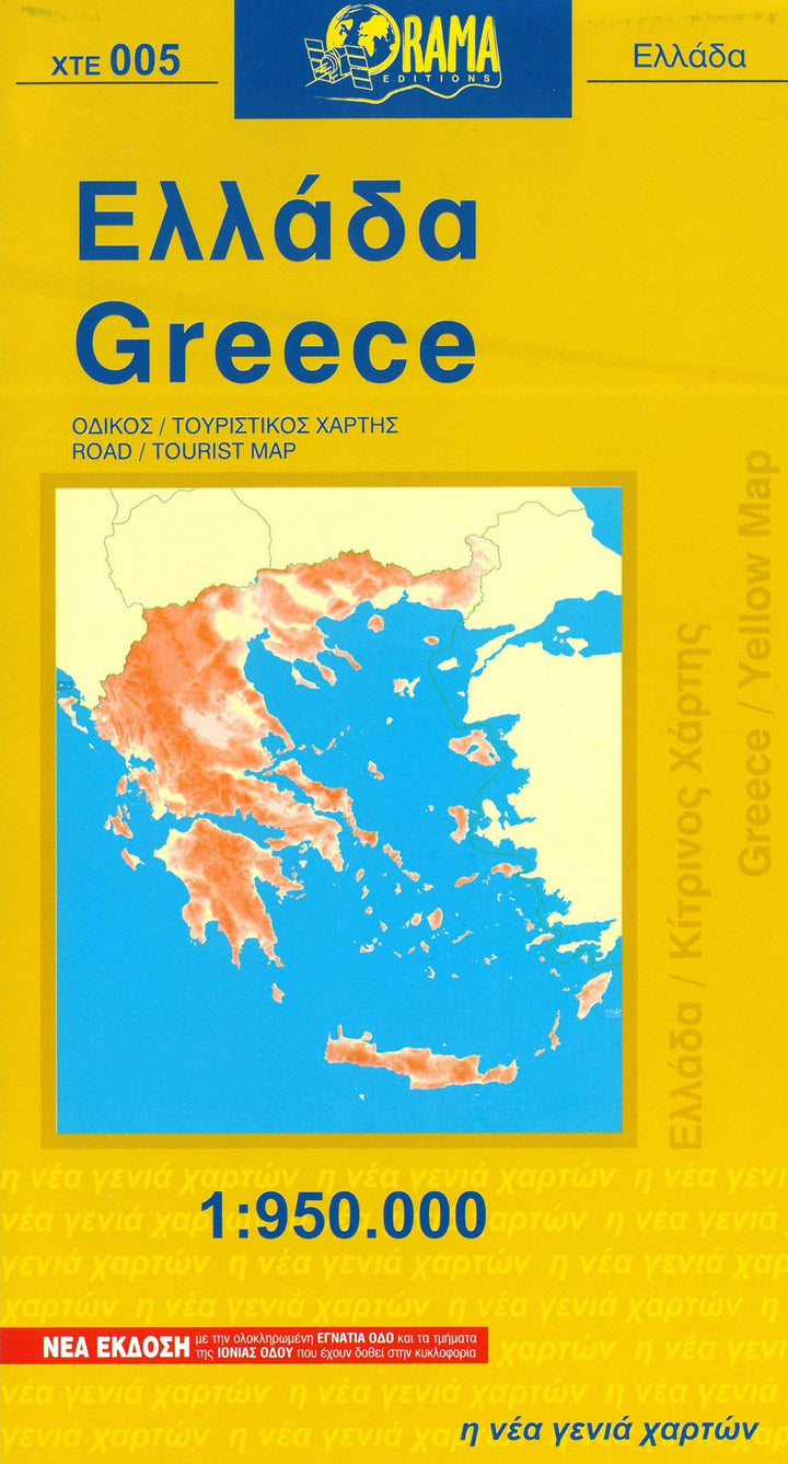 Carte détaillée - Grèce, série jaune | Orama carte routière Orama