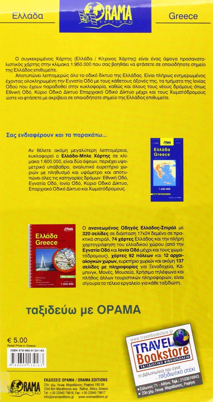 Carte détaillée - Grèce, série jaune | Orama carte routière Orama