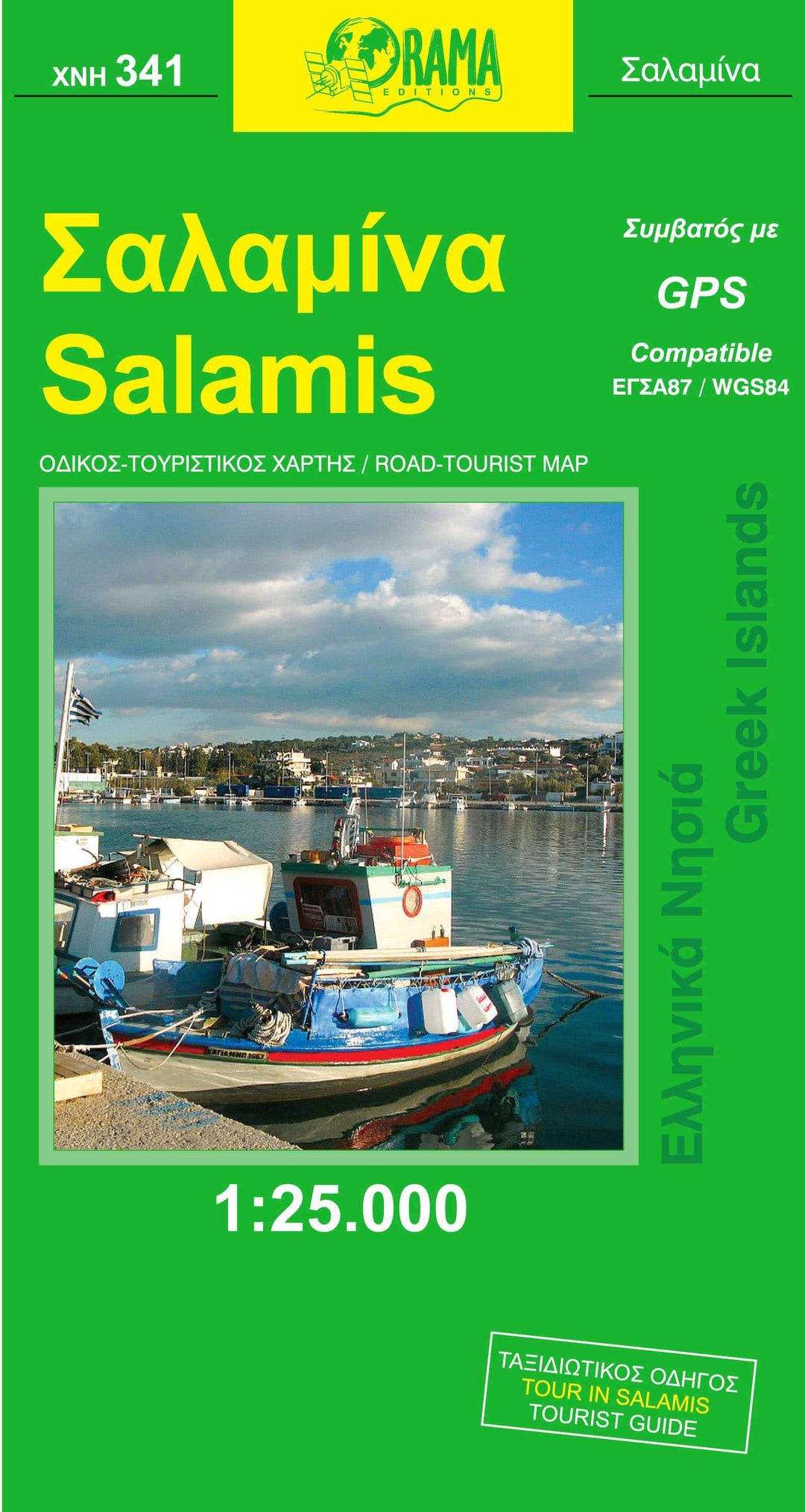 Carte topographique de l'île de Salamine - n° 341 | Orama carte pliée Orama