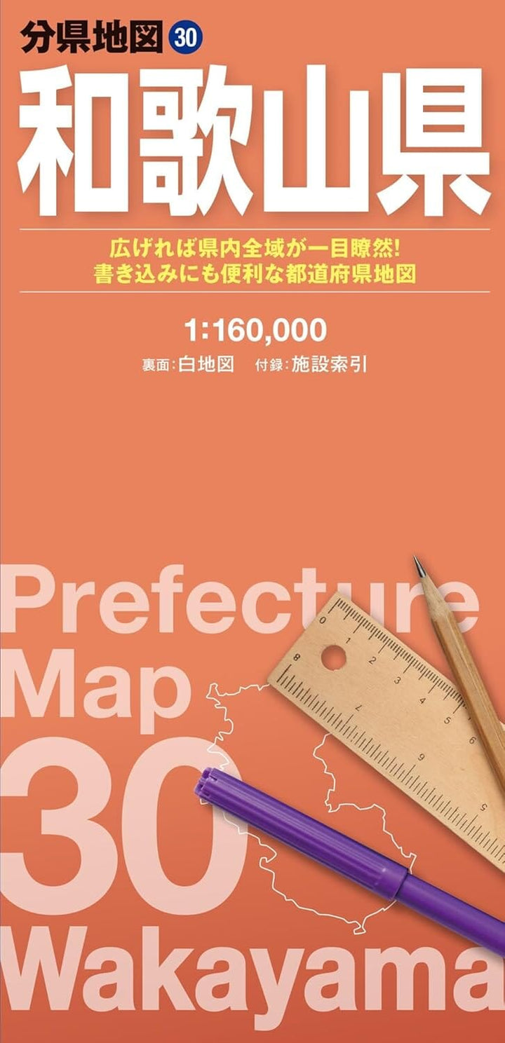 Carte de la préfecture de Wakayama | Mapple carte routière Mapple 