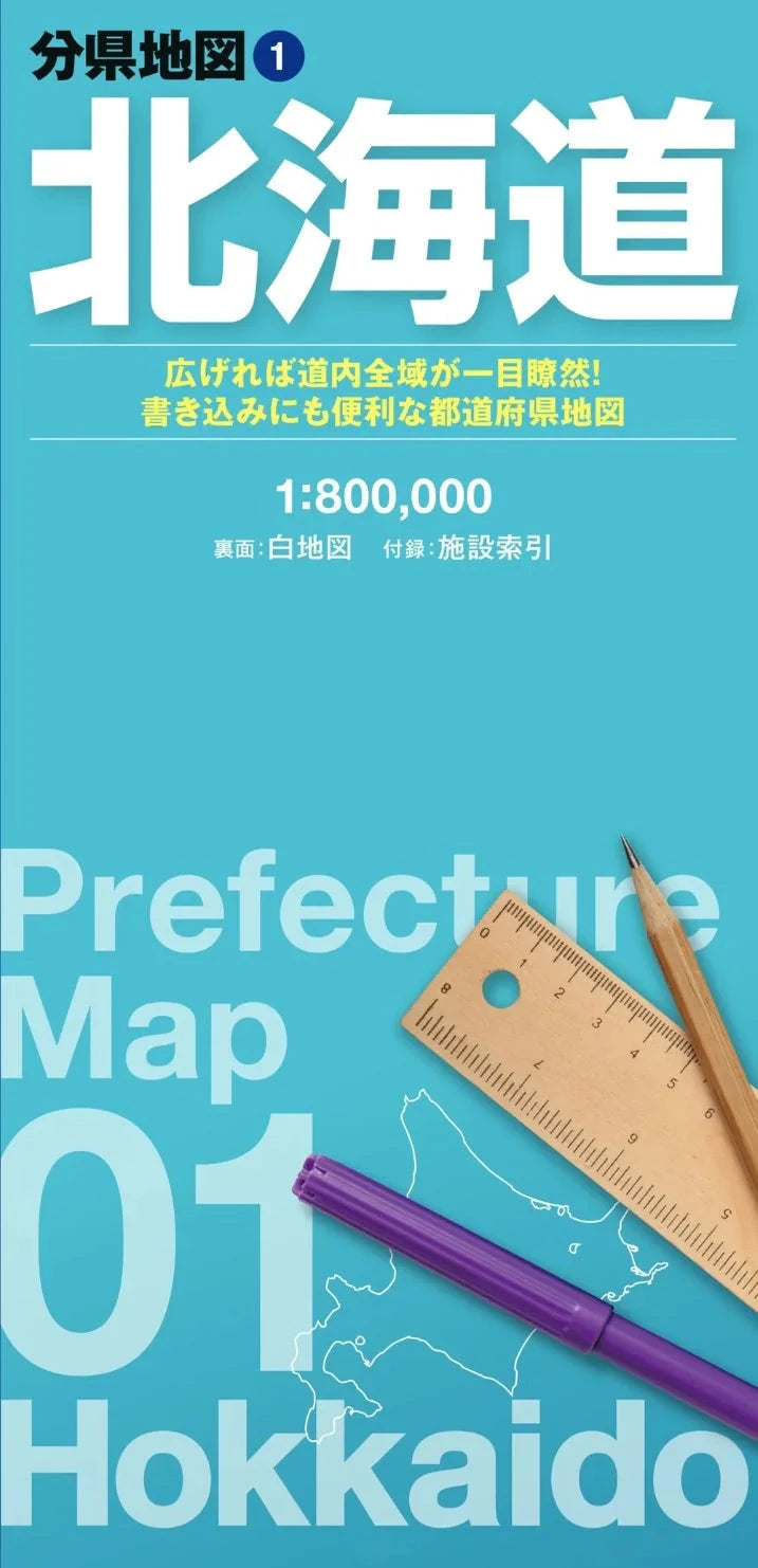 Carte de la préfecture d'Hokkaido | Mapple carte routière Mapple 
