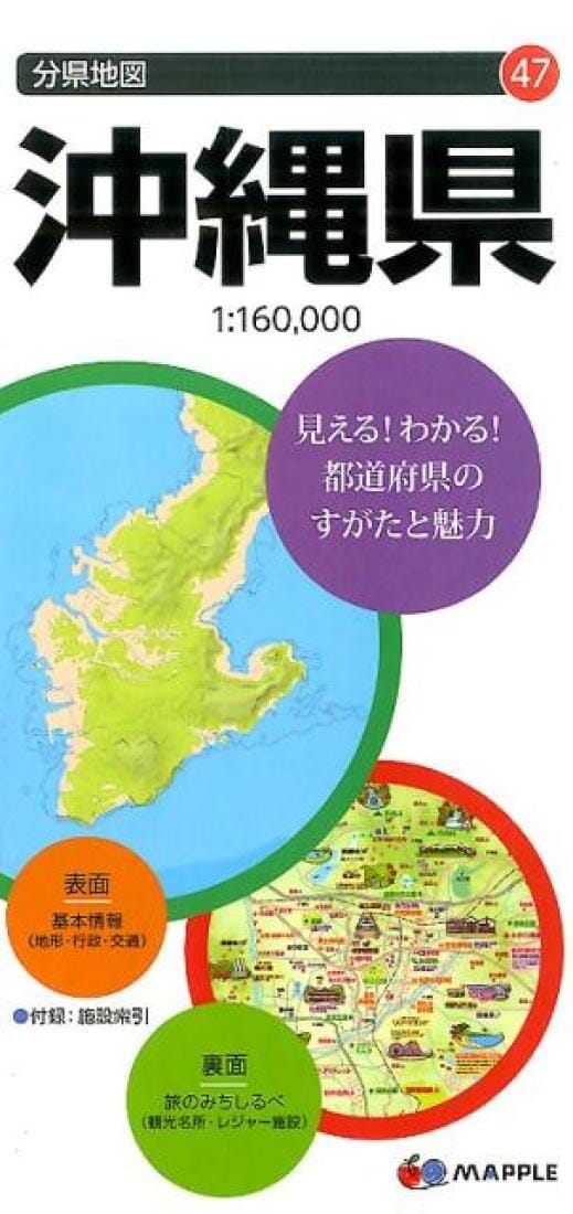 Carte de la préfecture d'Okinawa | Mapple carte routière Mapple