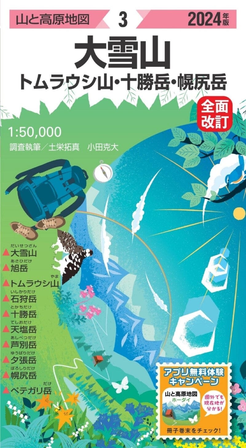 Carte de randonnée de Daisetsuzan Tomraushiyama, Tokachi-dake, Horoshiri-dake | Mapple carte de randonnée Mapple Default Title