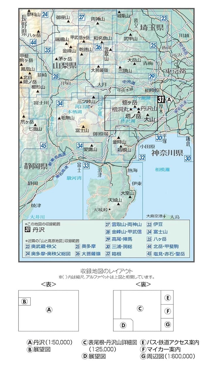 Carte de randonnée de la région des monts Tanzawa | Mapple carte de randonnée Mapple 