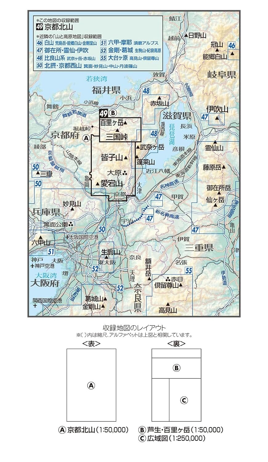 Carte de randonnée des montagnes Kitayama (#47) | Mapple carte de randonnée Mapple 