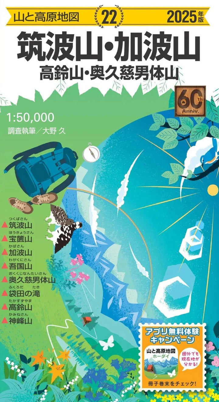 Carte de randonnée des monts Tsukuba et Ibaraki Nord | Mapple carte de randonnée Mapple 