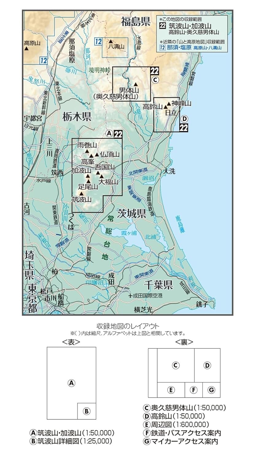 Carte de randonnée des monts Tsukuba et Ibaraki Nord | Mapple carte de randonnée Mapple 