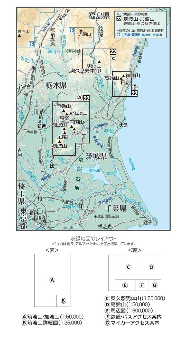 Carte de randonnée des monts Tsukuba et Ibaraki Nord | Mapple carte de randonnée Mapple 