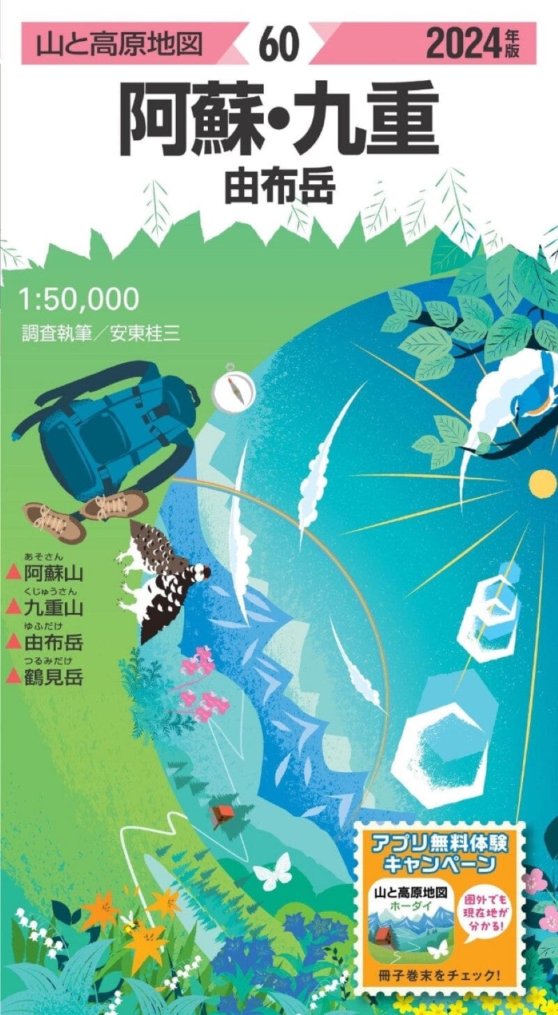 Carte de randonnée du mont Aso / Kuju | Mapple carte de randonnée Mapple Default Title