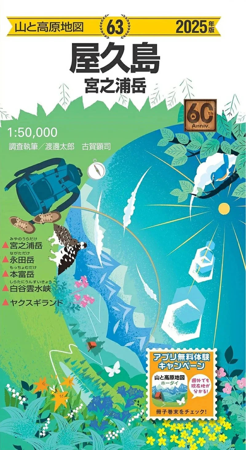 Carte de randonnée du Mont Miyanouradake et de l'île de Yakushima (#61) | Mapple carte de randonnée Mapple 