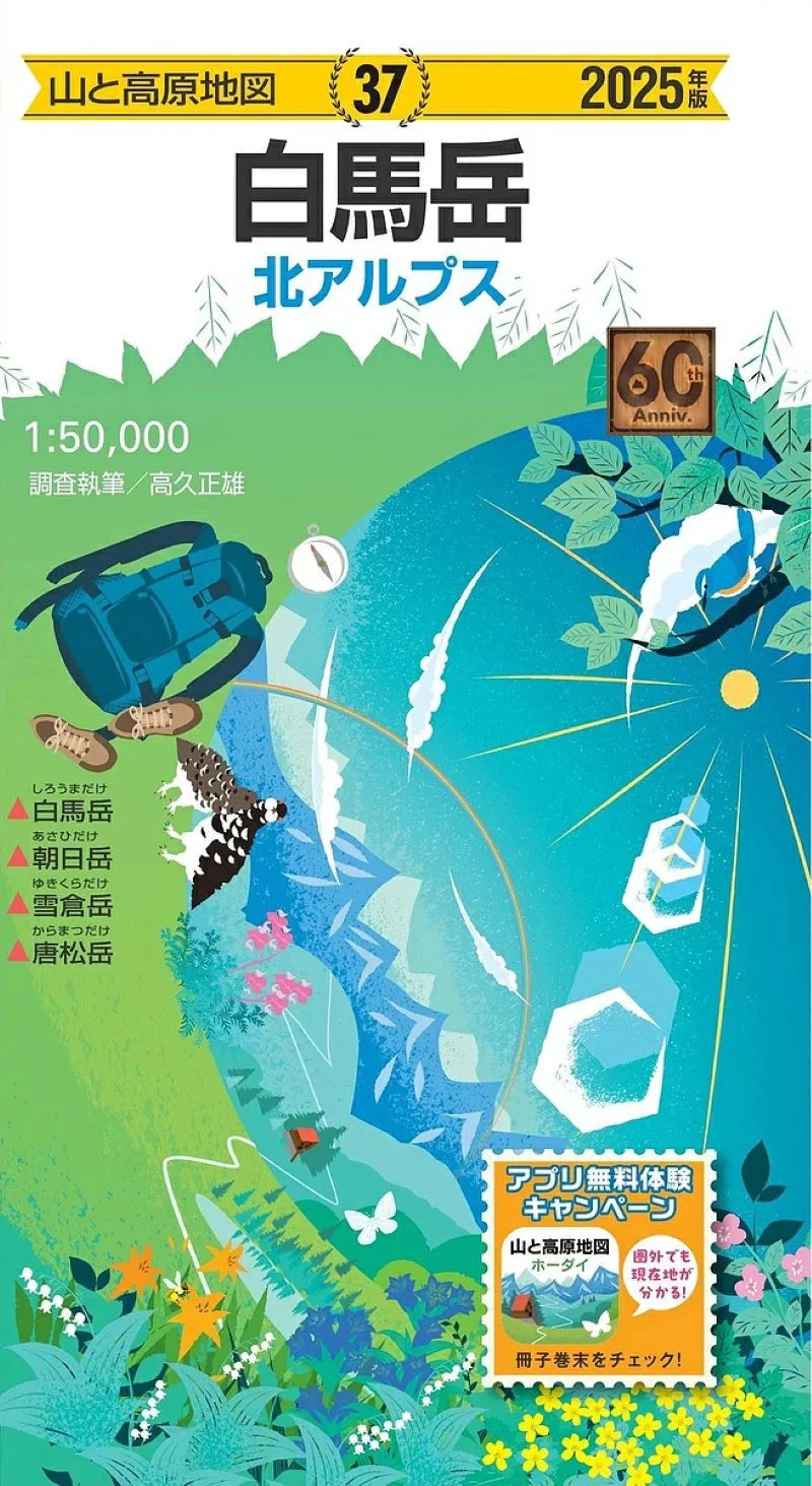 Carte de randonnée du Mont Shirouma-dake (#35) | Mapple carte de randonnée Mapple 