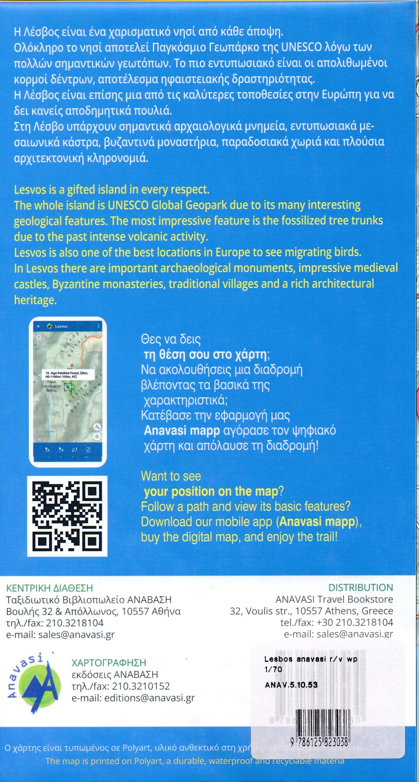 Carte de randonnée - Lesbos | Anavasi carte de randonnée Anavasi