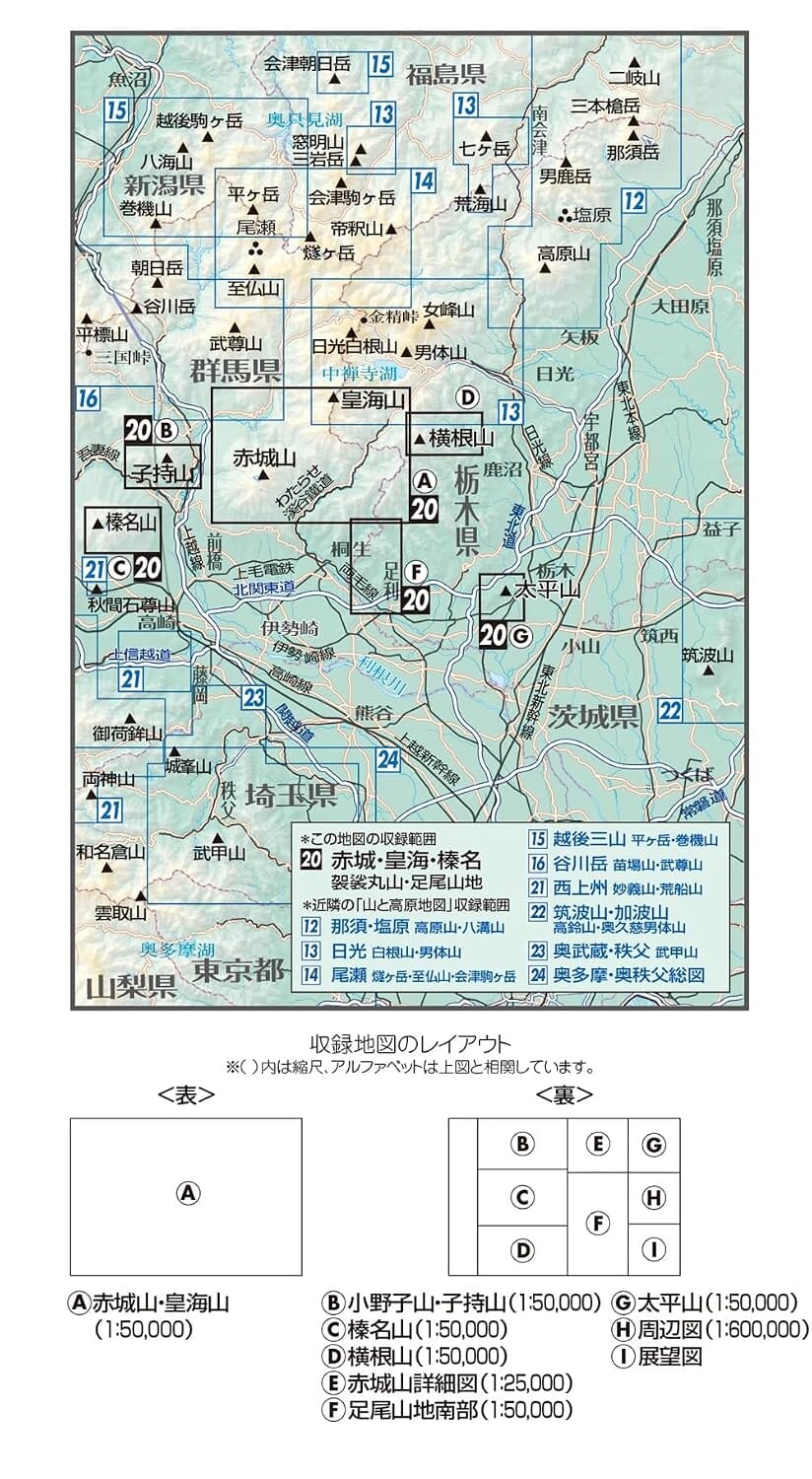 Carte de randonnée - Mont Akagi, Sukai, Haruna et montagnes environnantes | Mapple carte de randonnée Mapple 