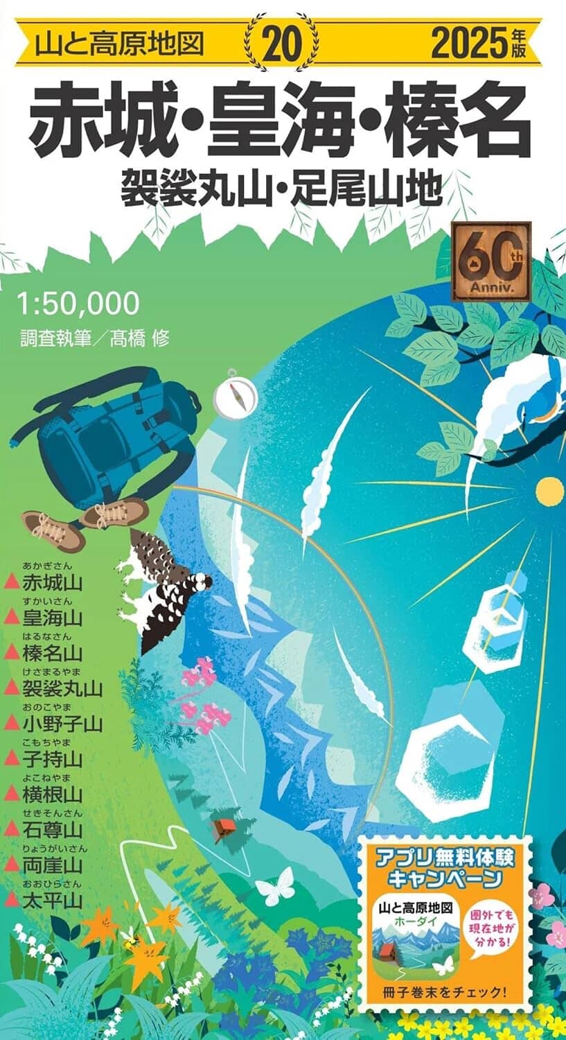 Carte de randonnée - Mont Akagi, Sukai, Haruna et montagnes environnantes | Mapple carte de randonnée Mapple 