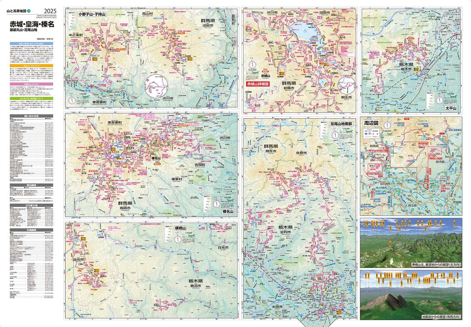 Carte de randonnée - Mont Akagi, Sukai, Haruna et montagnes environnantes | Mapple carte de randonnée Mapple 
