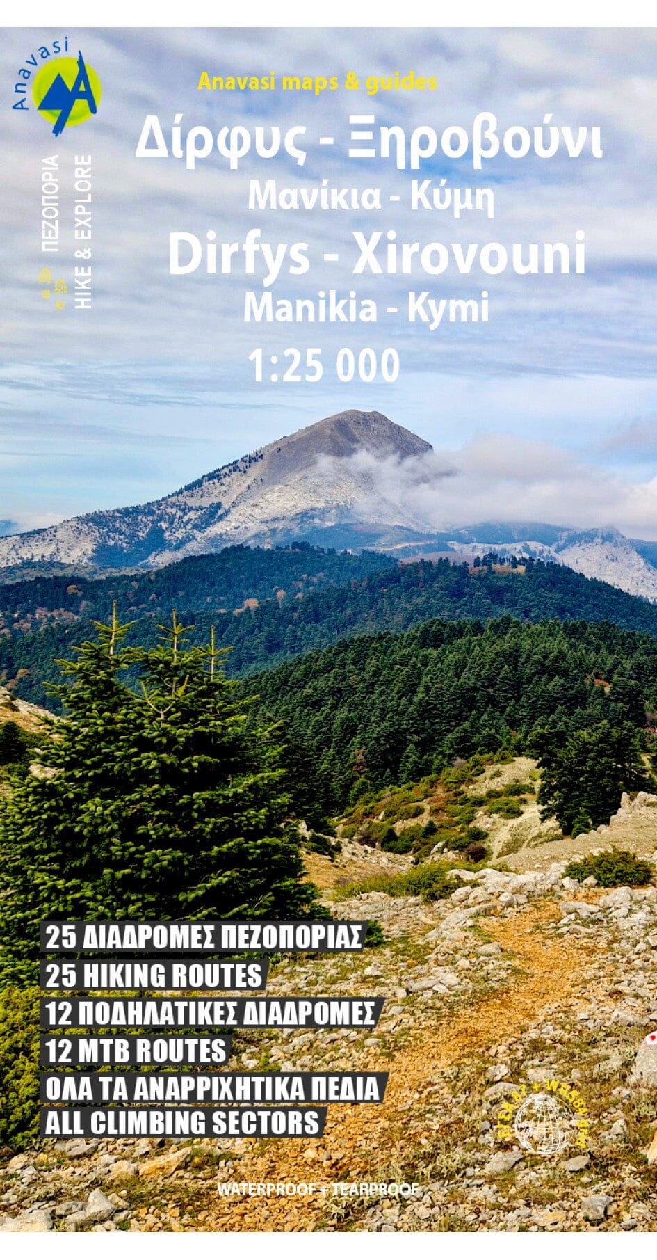 Carte de randonnée - Mont Dirfis, Mont Xerovouni, Eubée| Anavasi carte de randonnée Anavasi 