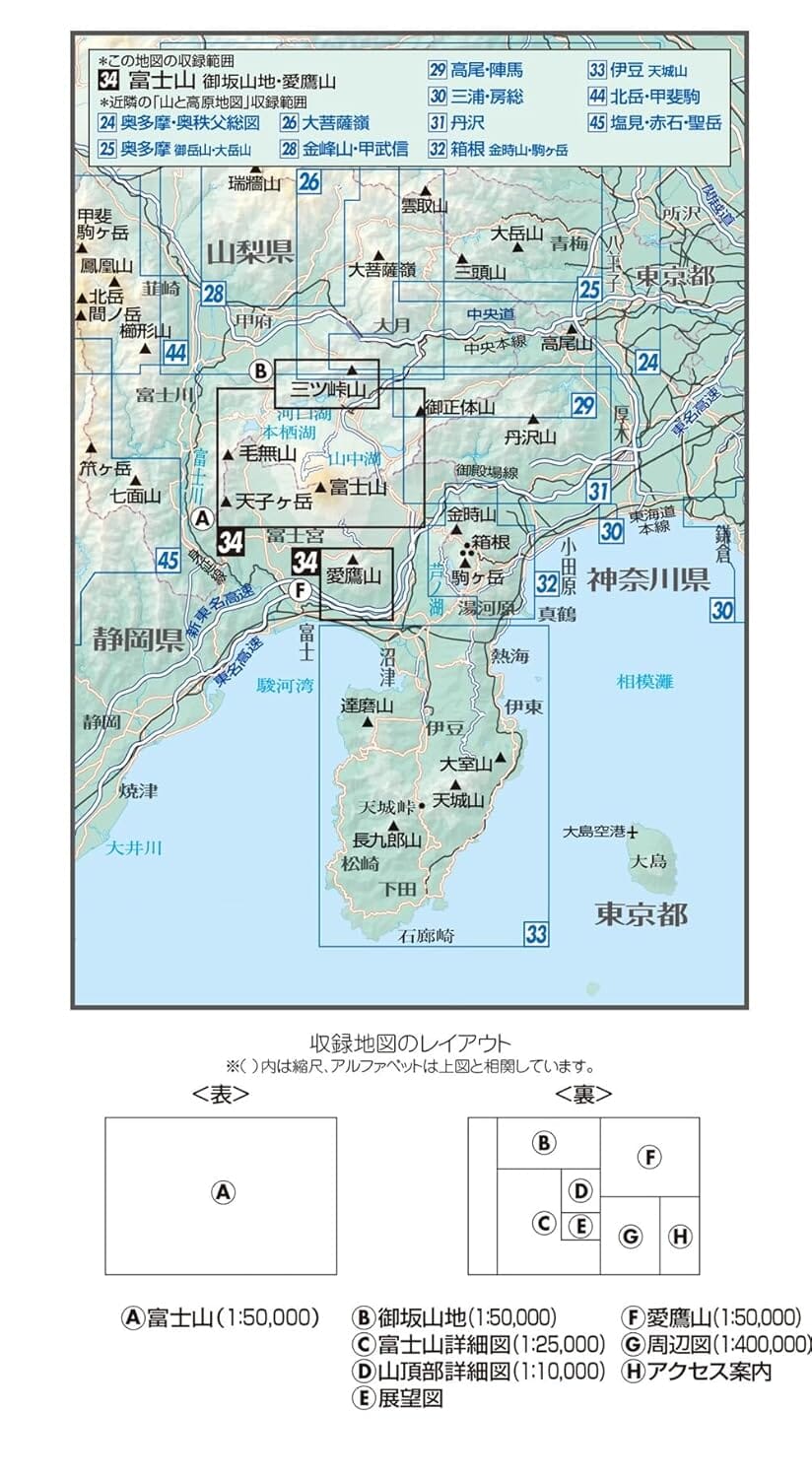 Carte de randonnée - Mont Fuji , Misaka et environs (#34) | Mapple carte de randonnée Mapple 