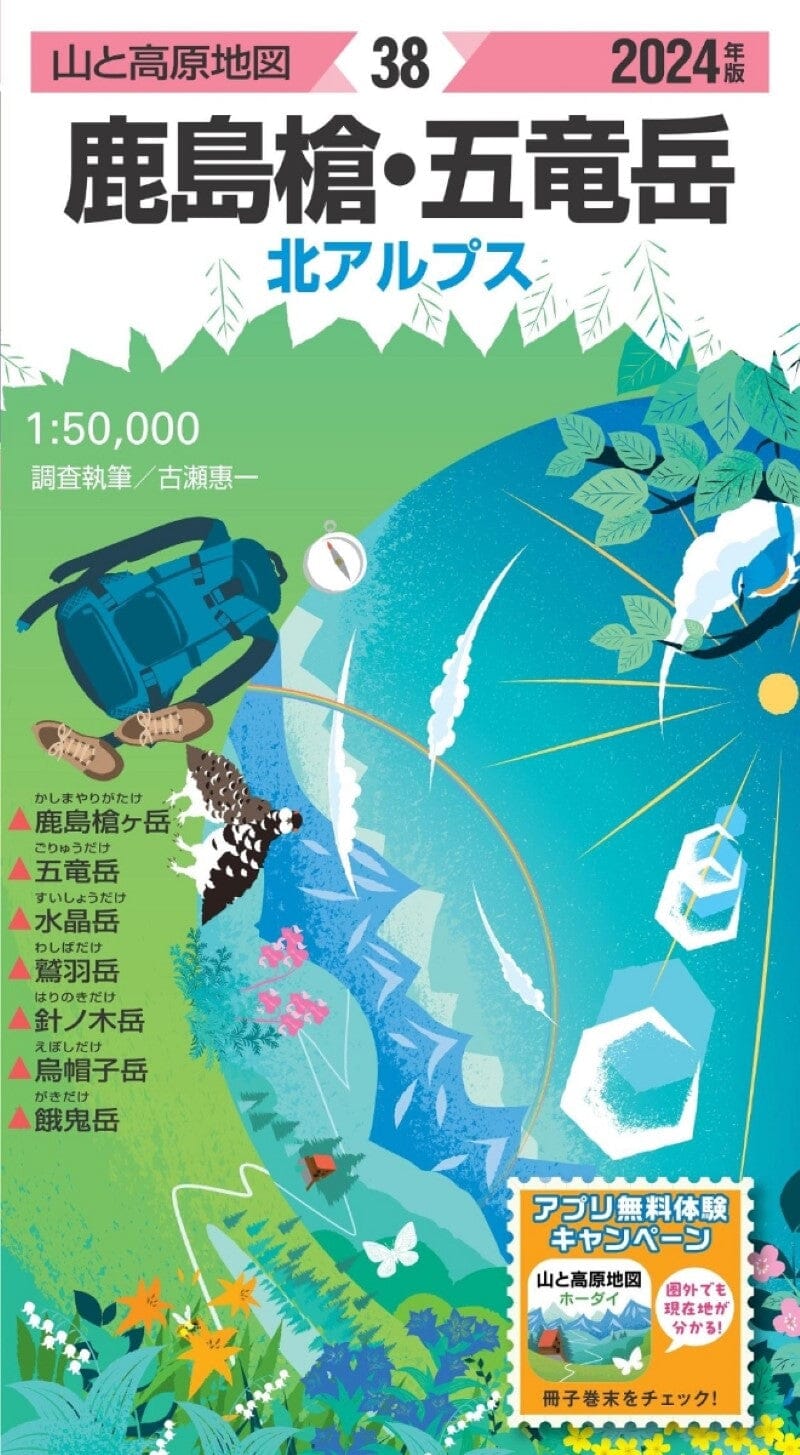 Carte de randonnée - Mont Kashimayari (#36) | Mapple carte de randonnée Mapple