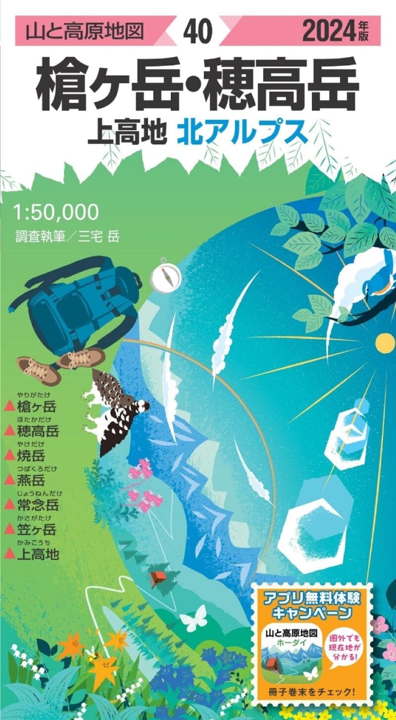 Carte de randonnée - Mont Yarigatake et du Mont Hotakadake, chaîne de montagnes Kamikochi (#38) | Mapple carte de randonnée Mapple