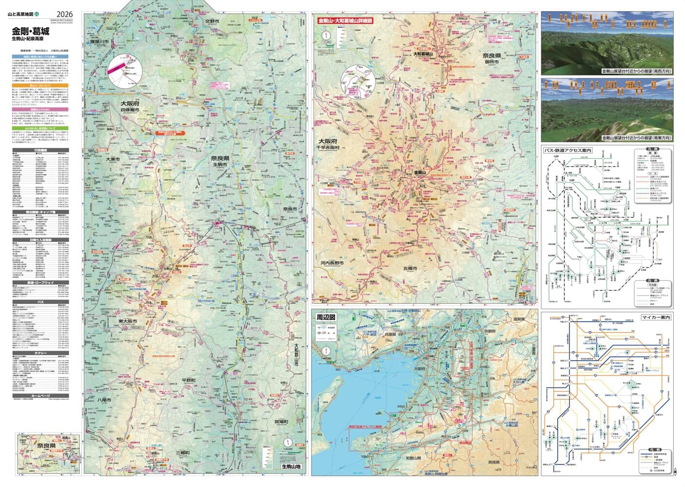 Carte de randonnée - Mt. Kongo-Katsuragi, Ikoma & Kisen Plateau | Mapple carte de randonnée Mapple
