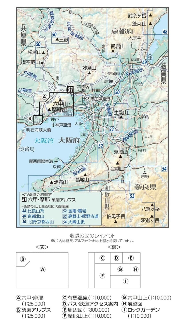 Carte de randonnée Mt. Maya & Mt. Rokko (#51) | Mapple carte de randonnée Mapple