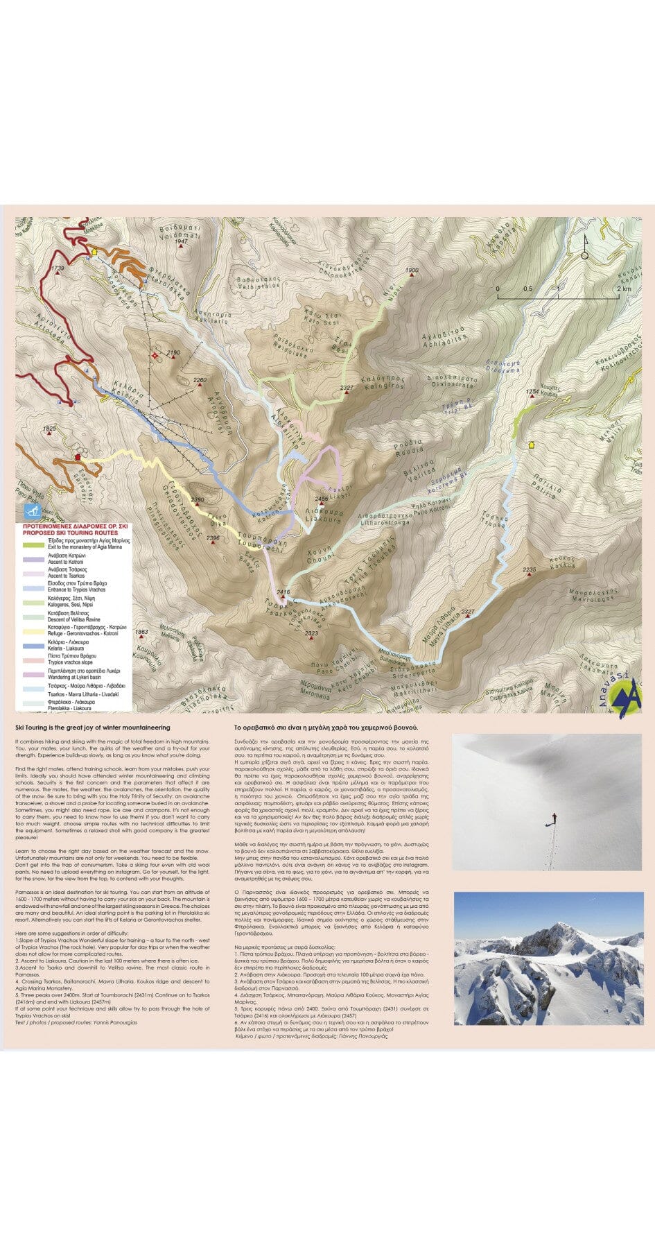 Carte de randonnée n° 2.1 - Mont Parnasse (Grèce) | Anavasi carte de randonnée Anavasi 