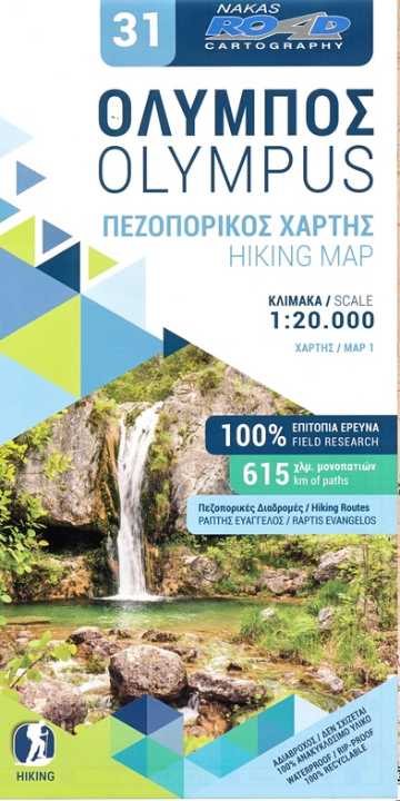 Carte de randonnée n° 31 - Olympus/ mont Olympe (Grèce) | Road Editions carte de randonnée Road Editions