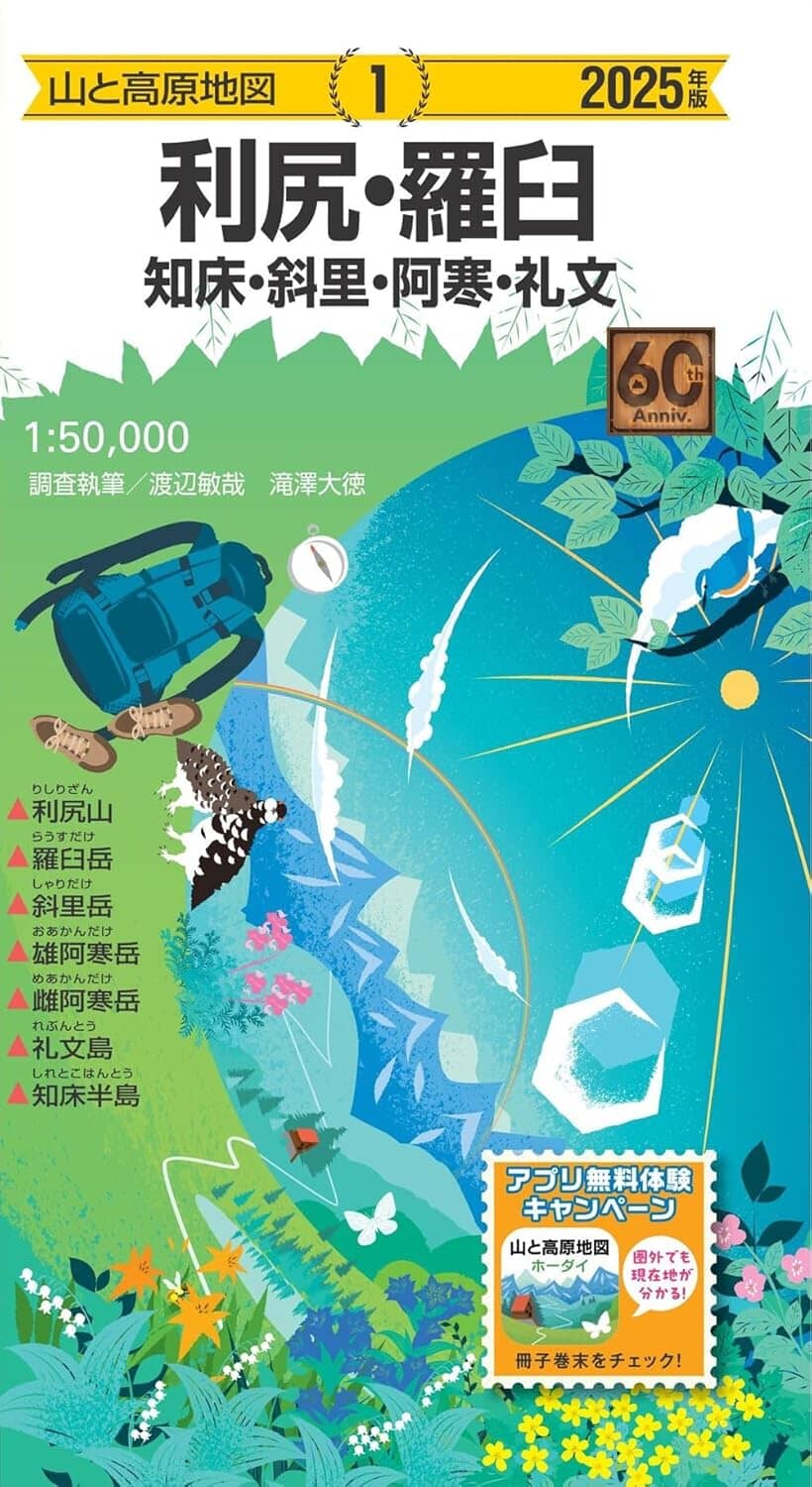 Carte de randonnée - Rishiri Island, Rebun Island, Shiretoko Peninsula, Mt. Rausu, Mt. Shari, Mt. Oakan, Mt. Meakan | Mapple carte de randonnée Mapple 