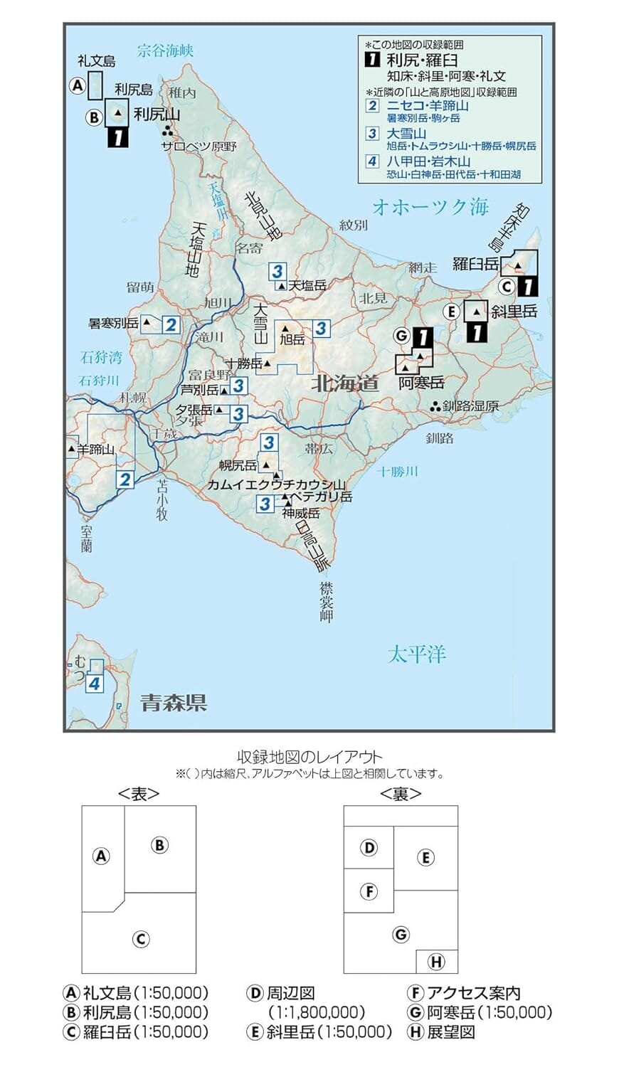 Carte de randonnée - Rishiri Island, Rebun Island, Shiretoko Peninsula, Mt. Rausu, Mt. Shari, Mt. Oakan, Mt. Meakan | Mapple carte de randonnée Mapple 
