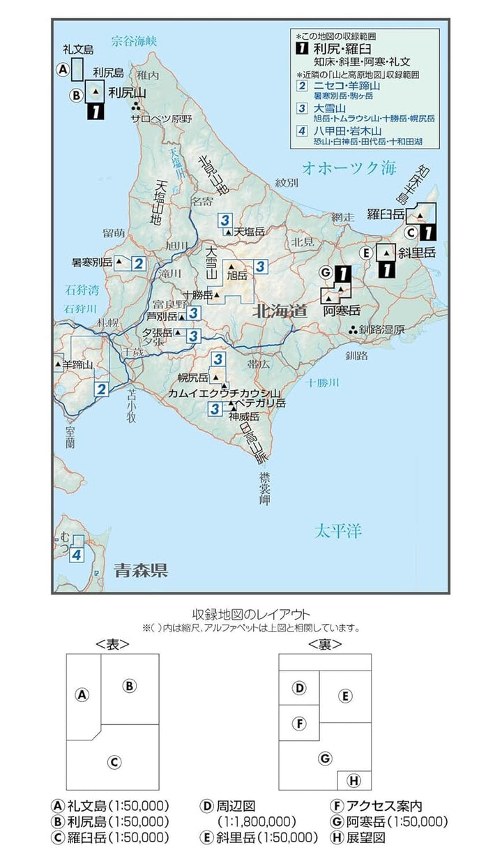 Carte de randonnée - Rishiri Island, Rebun Island, Shiretoko Peninsula, Mt. Rausu, Mt. Shari, Mt. Oakan, Mt. Meakan | Mapple carte de randonnée Mapple 