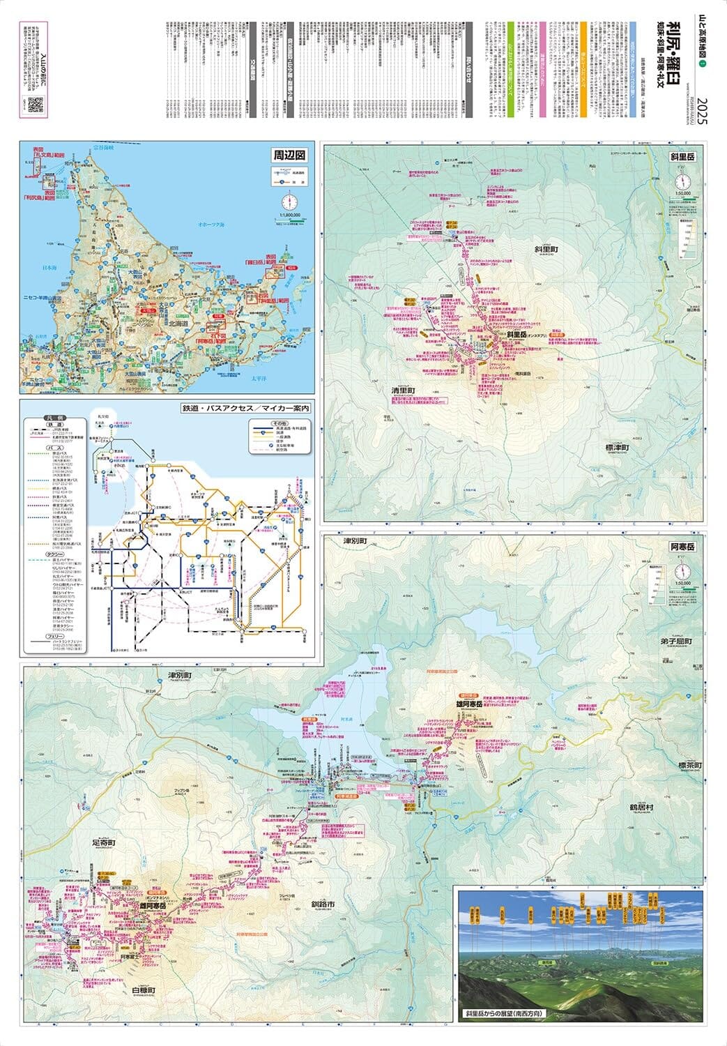 Carte de randonnée - Rishiri Island, Rebun Island, Shiretoko Peninsula, Mt. Rausu, Mt. Shari, Mt. Oakan, Mt. Meakan | Mapple carte de randonnée Mapple 