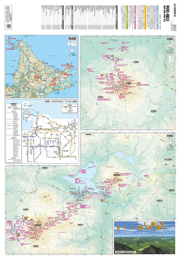 Carte de randonnée - Rishiri Island, Rebun Island, Shiretoko Peninsula, Mt. Rausu, Mt. Shari, Mt. Oakan, Mt. Meakan | Mapple carte de randonnée Mapple 