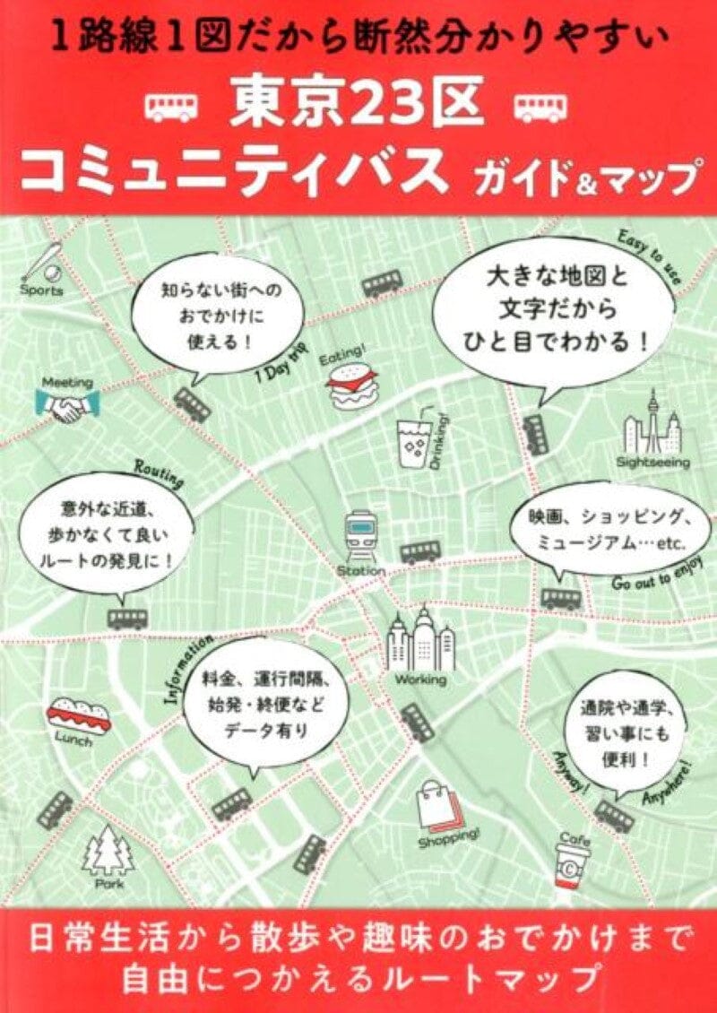 Guide des itinéraires de bus des 23 districts de Tokyo | Mapple atlas Mapple Default Title
