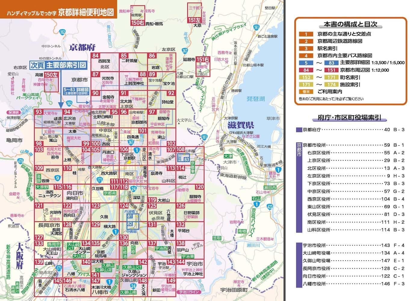 Guide pratique de Kyoto en gros caractères | Mapple guide de voyage Mapple 
