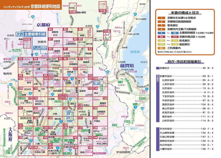 Guide pratique de Kyoto en gros caractères | Mapple guide de voyage Mapple 