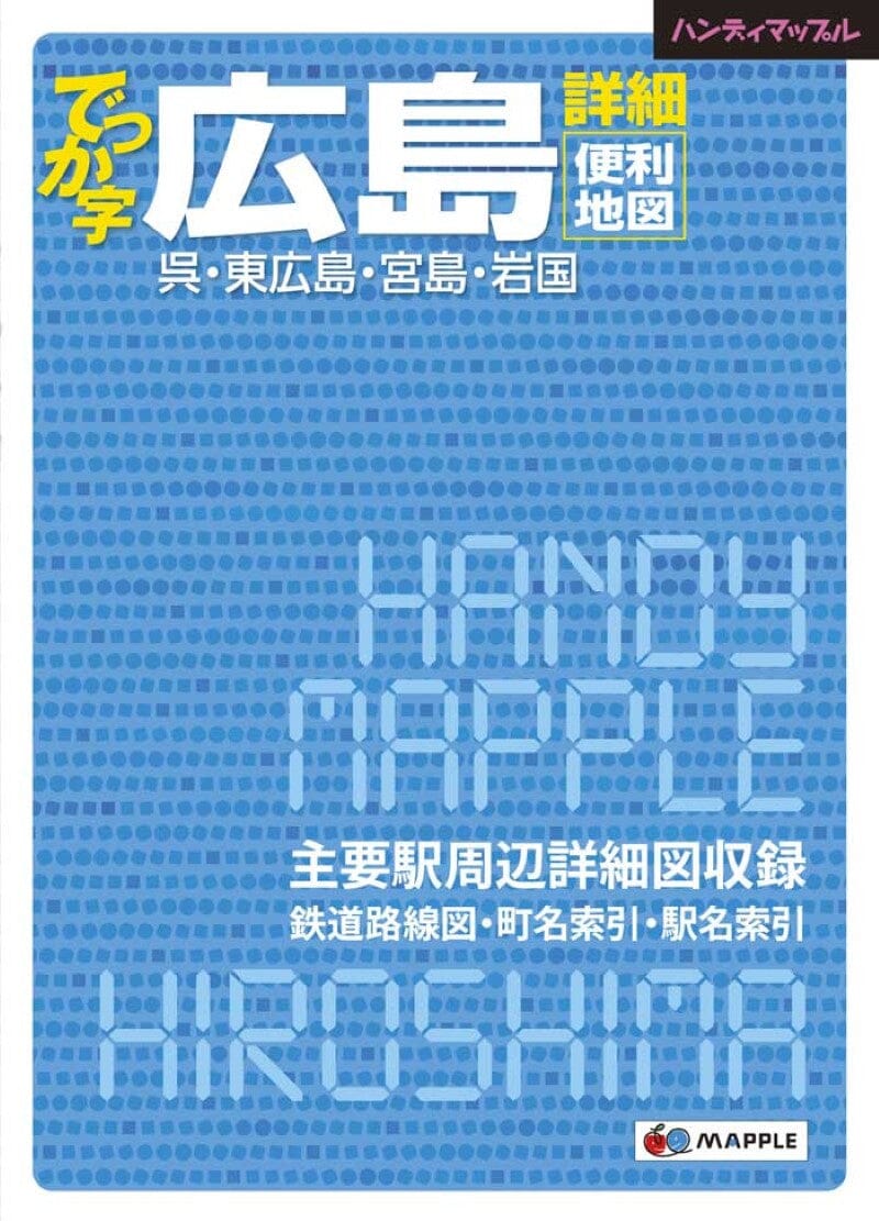Guide pratique d'Hiroshima en gros caractères | Mapple guide de voyage Mapple Default Title