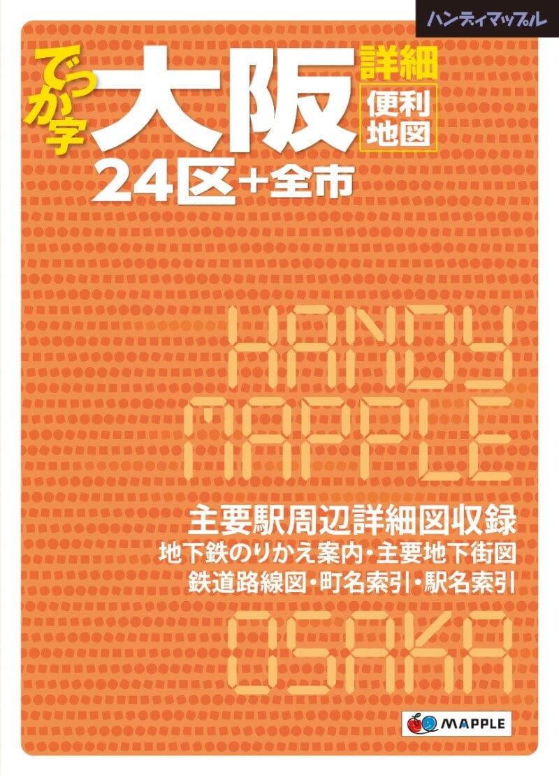 Guide pratique d'Osaka en gros caractères | Mapple guide de voyage Mapple Default Title