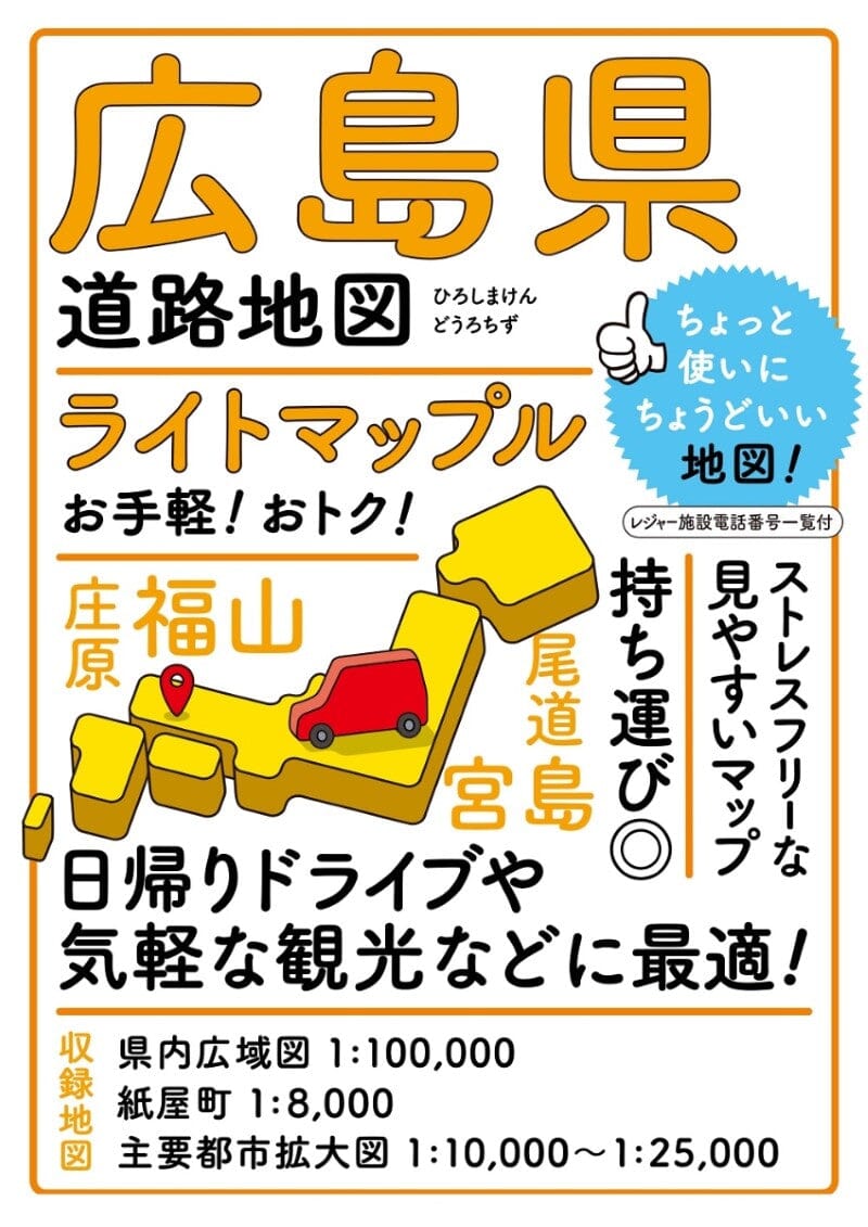 Light Mapple Guide - Hiroshima | Mapple guide de voyage Mapple Default Title