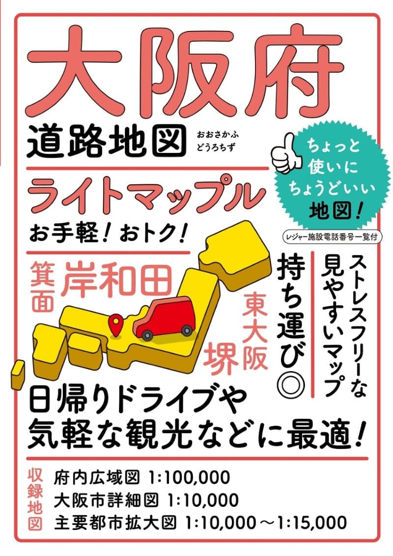 Light Mapple Guide - préfecture d'Osaka | Mapple guide de voyage Mapple Default Title