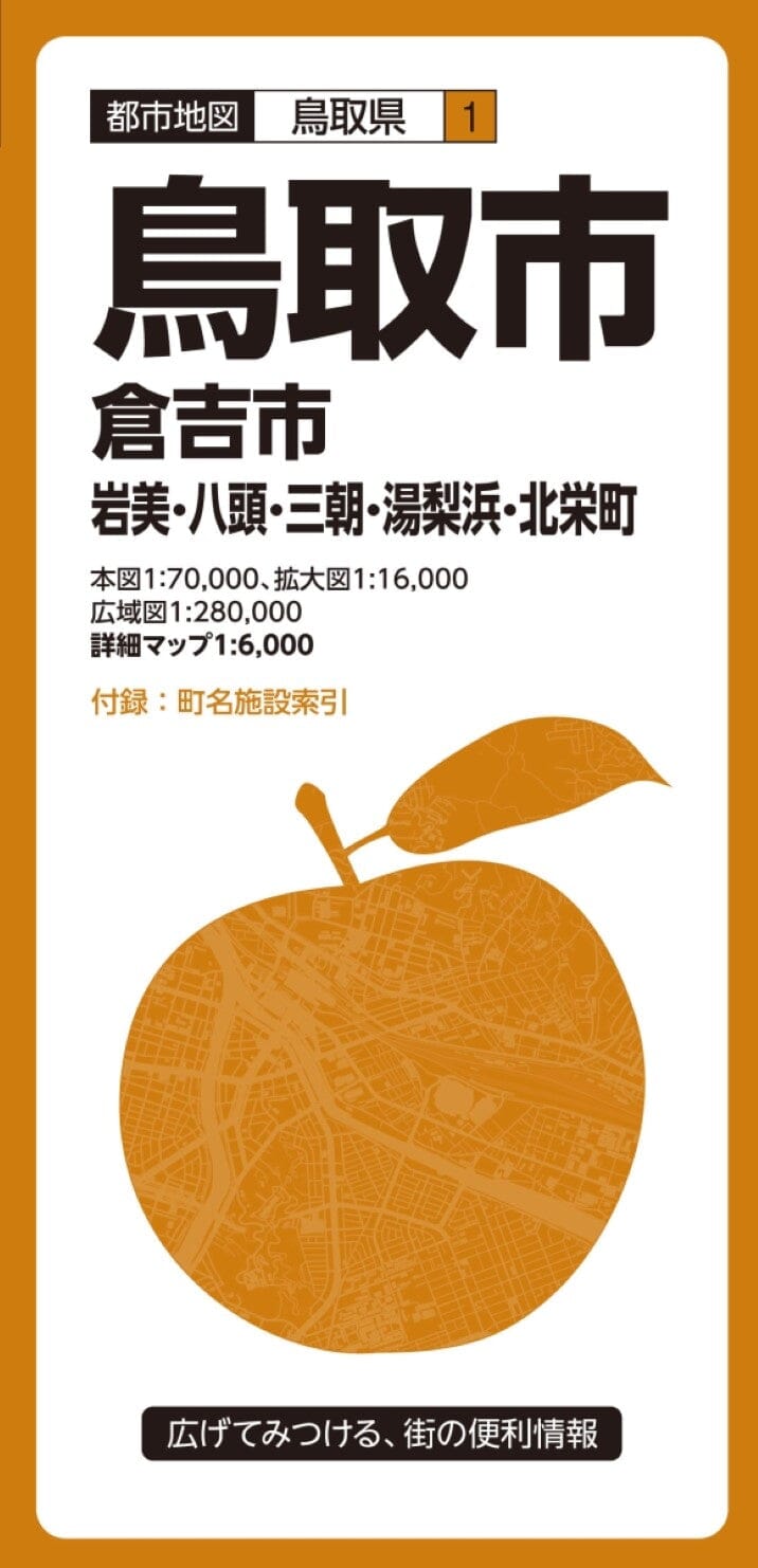 Plan de la ville de Tottori | Mapple plan de ville Mapple Default Title