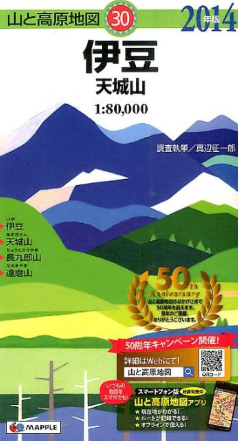 Région du mont Amagi-san - Carte de randonnée Région de la péninsule d'Izu | Mapple carte de randonnée Mapple Default Title