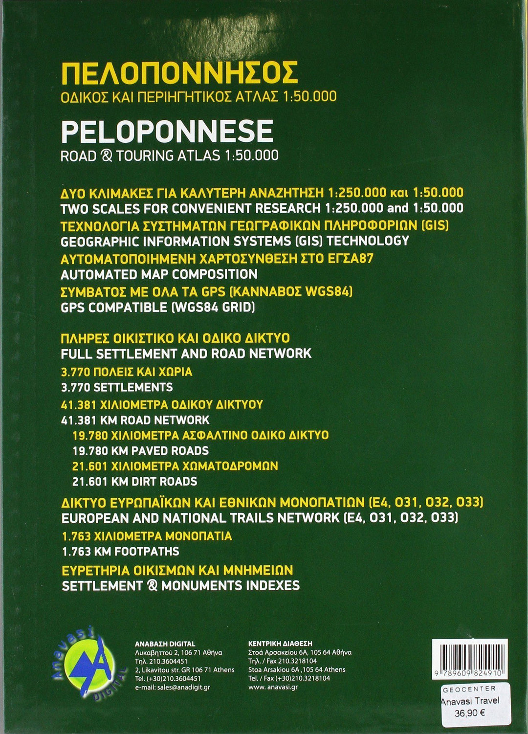 Atlas routier - Péloponnèse | Anavasi atlas Anavasi 