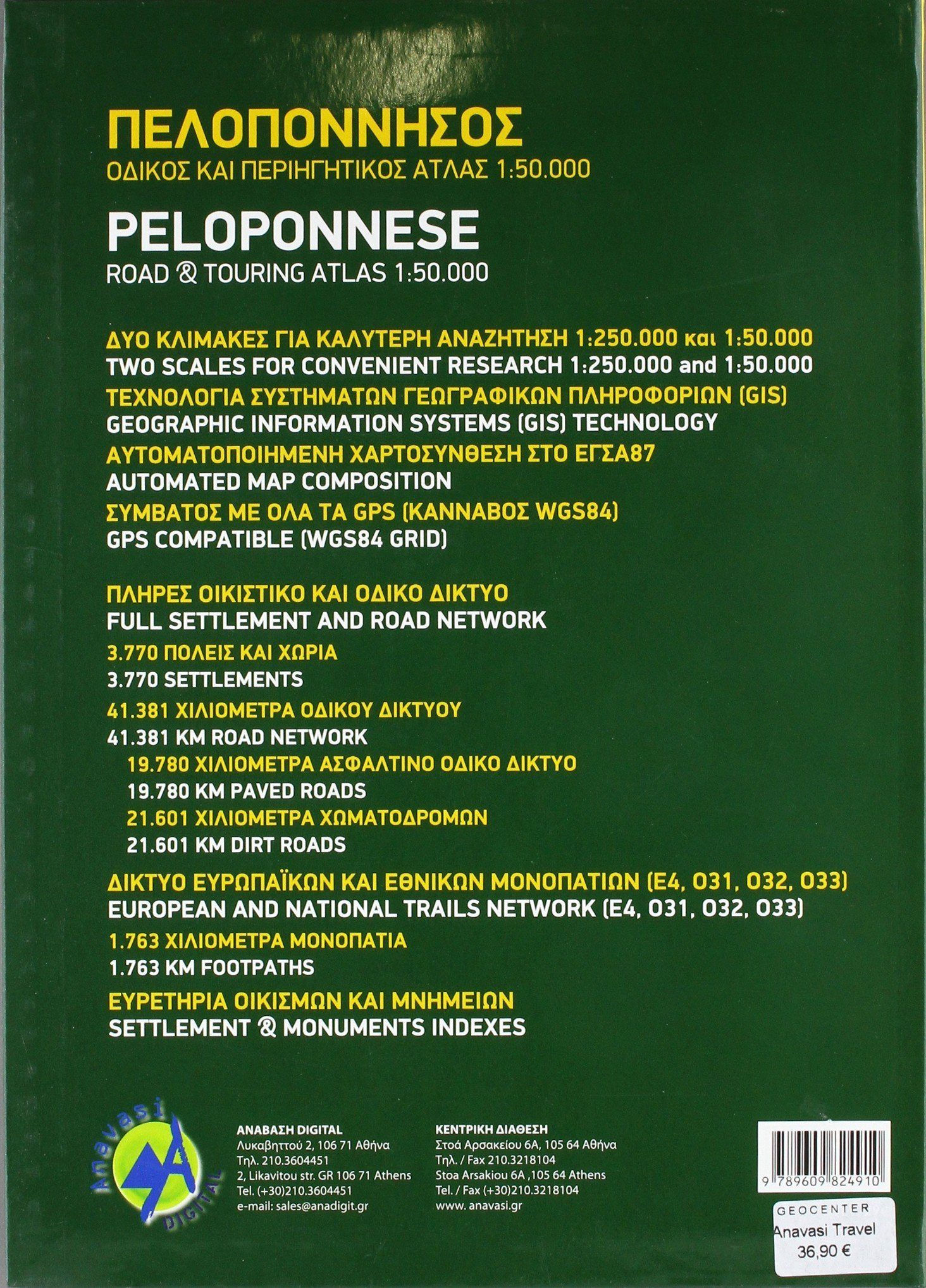 Atlas routier - Péloponnèse | Anavasi atlas Anavasi 
