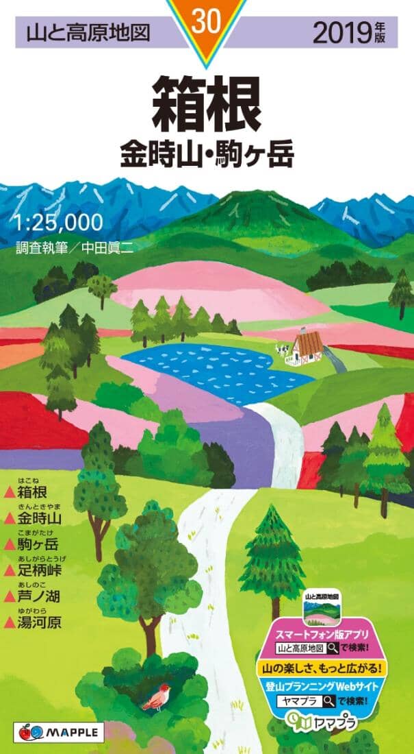 Mt. Kintoki Hiking Map Hakone Mountains area. (#30) | Mapple carte pliée 