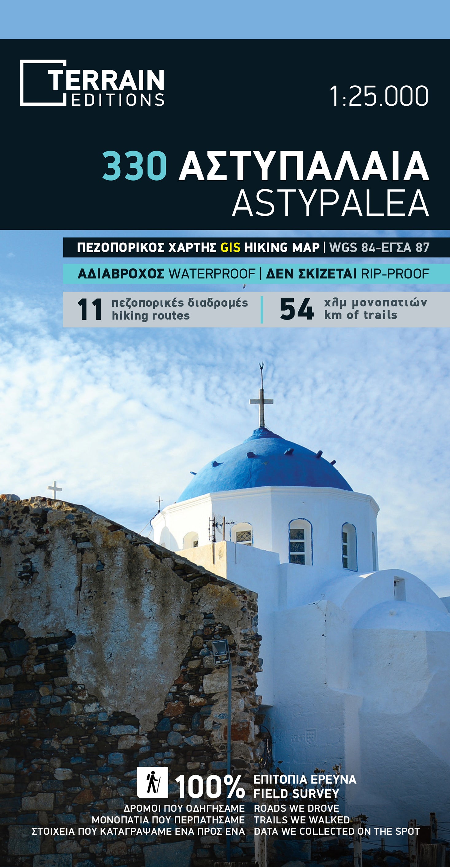 Carte de randonnée - Ile d'Astypalaea (Grèce) | Terrain Cartography carte de randonnée Terrain Cartography