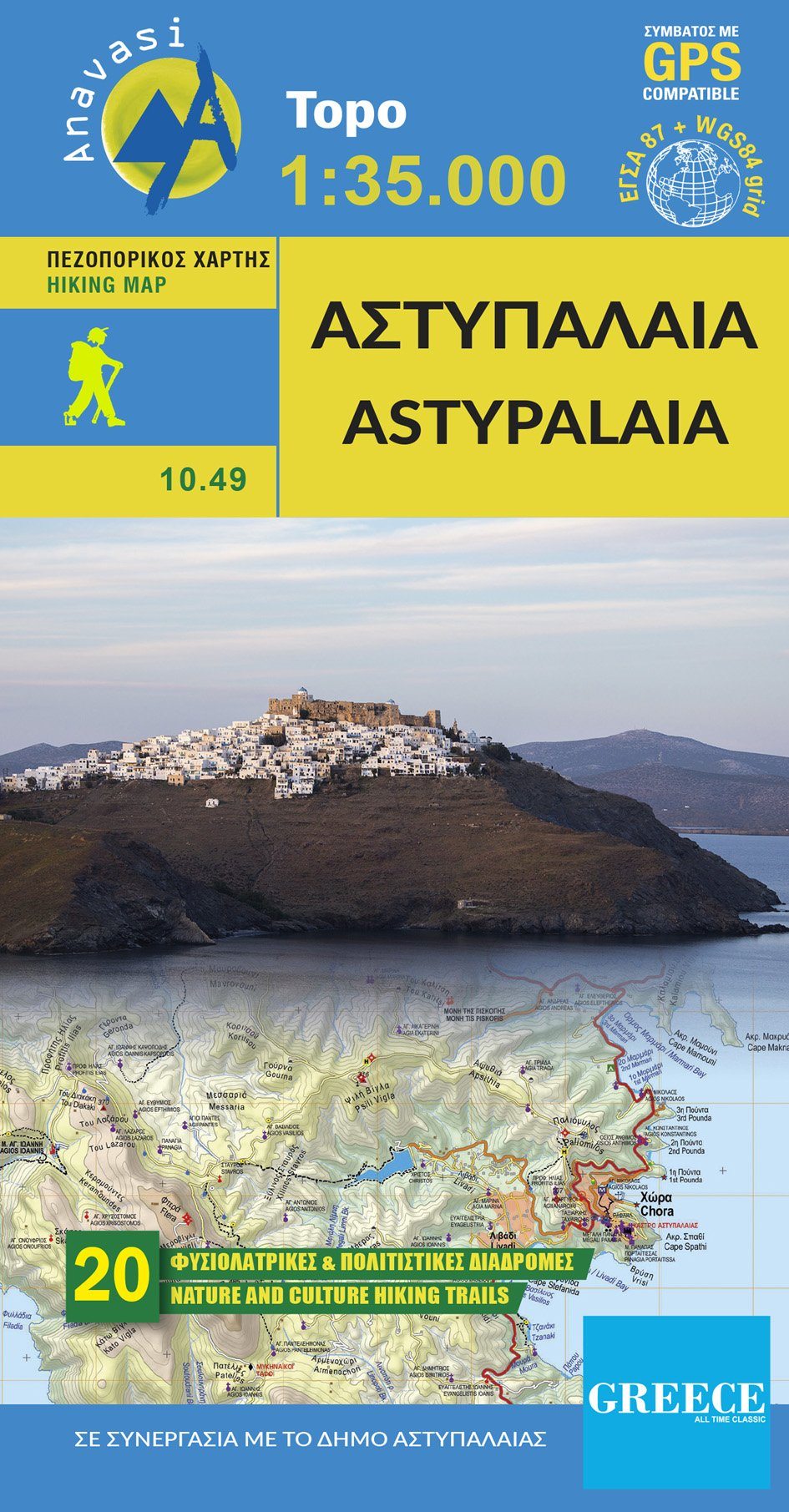 Carte de randonnée n° 10.49 - île d'Astypalaia | Anavasi carte de randonnée Anavasi