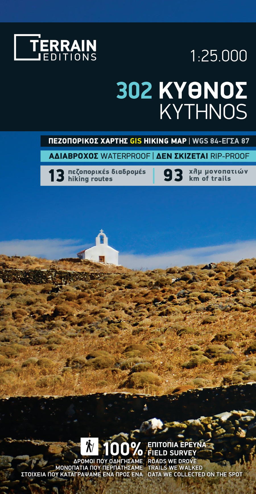 Carte de randonnée - Ile de Kythnos (Grèce) | Terrain Cartography carte pliée Terrain Cartography 